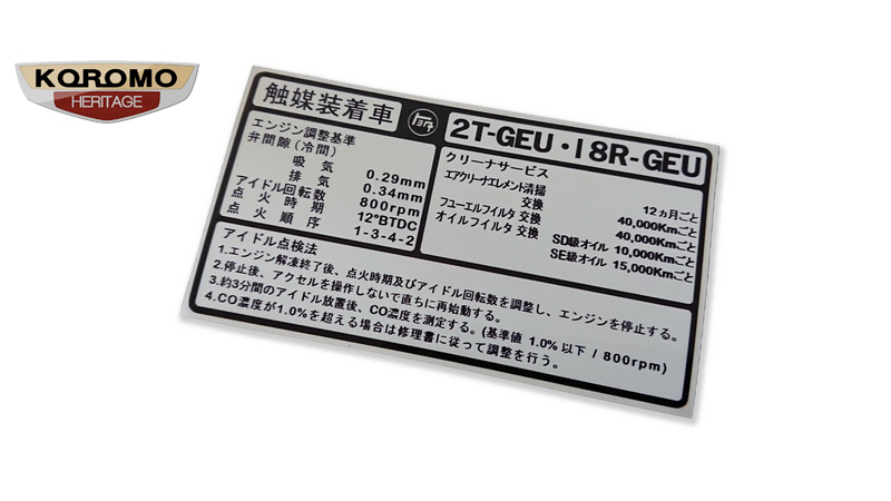 2T-GEU and 18R-GEU Valve Clearance decal suitable for Toyota Celica Corolla and Carina